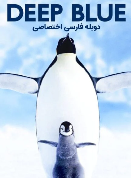 فیلم آبی ژرف-deep blue