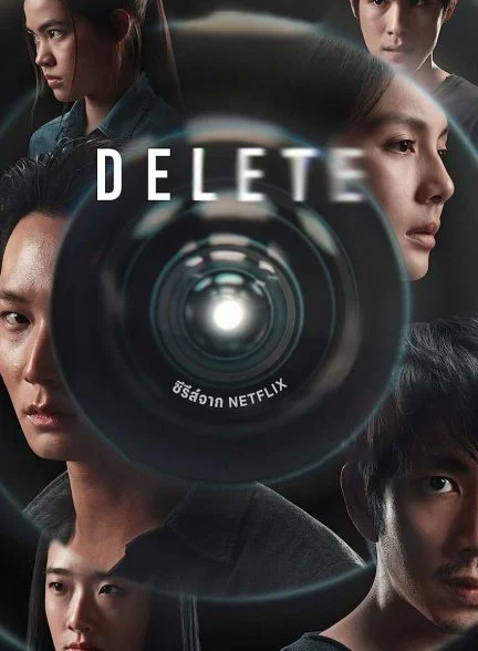 سریال حذف-delete