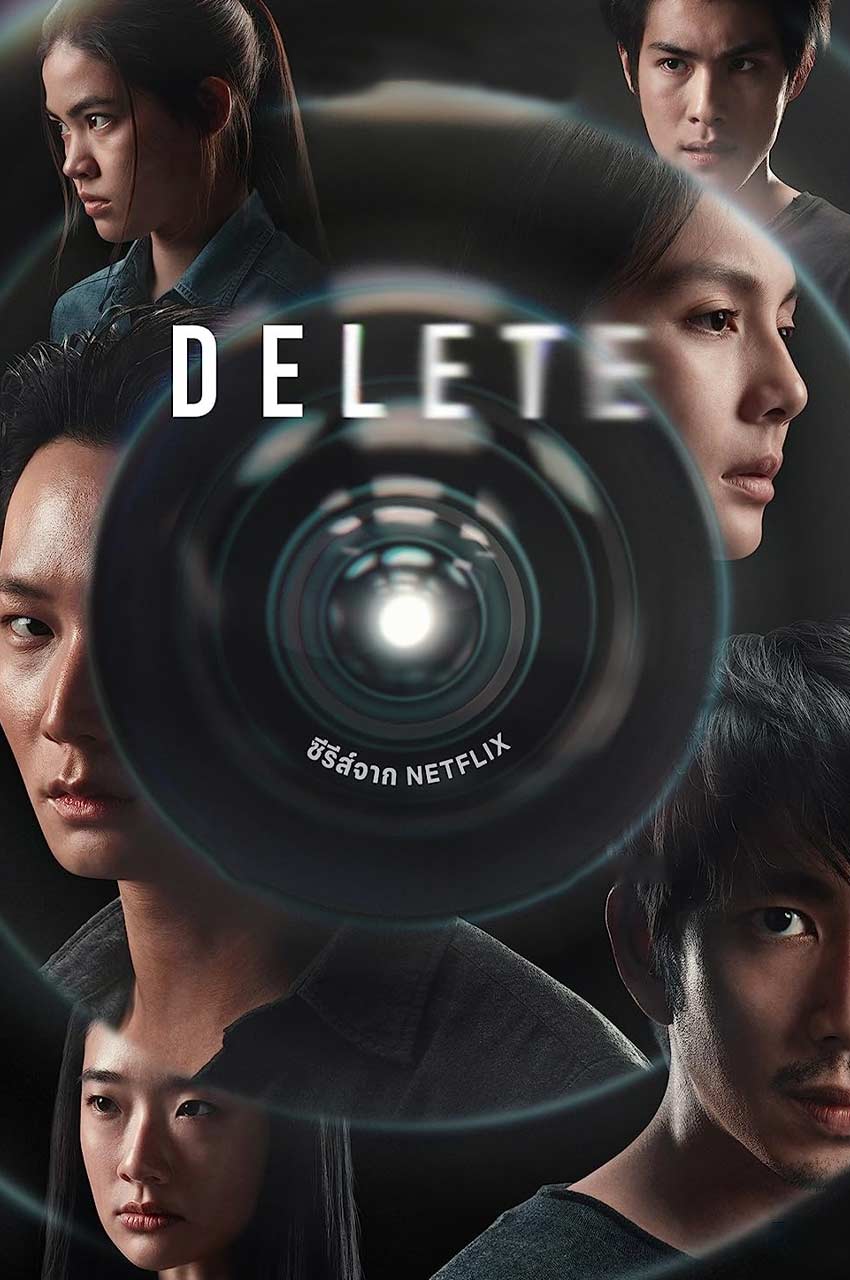 سریال حذف-delete