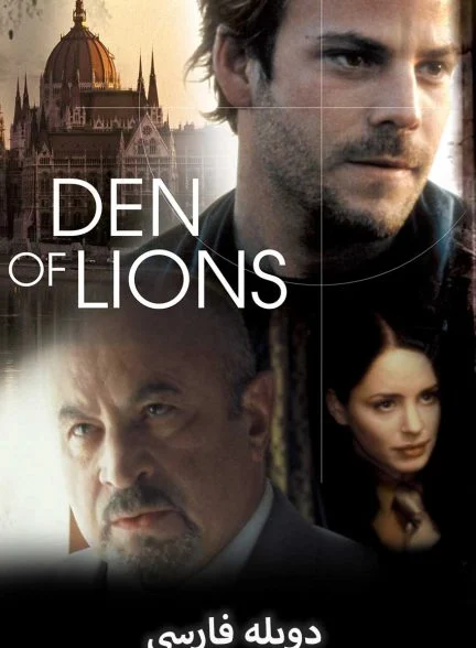 فیلم کمینگاه شیران-den of lions