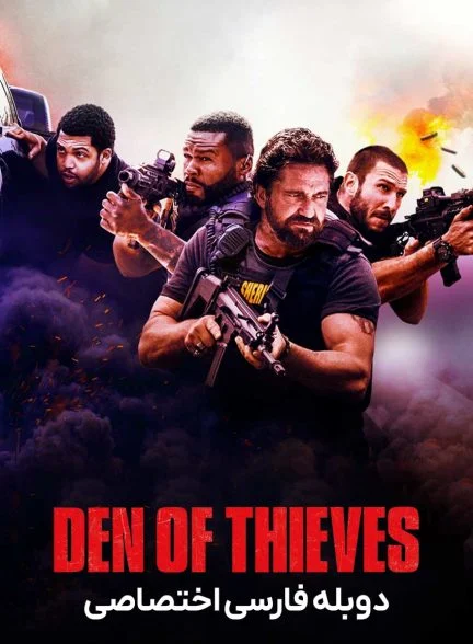 فیلم لانه دزدان-den of thieves