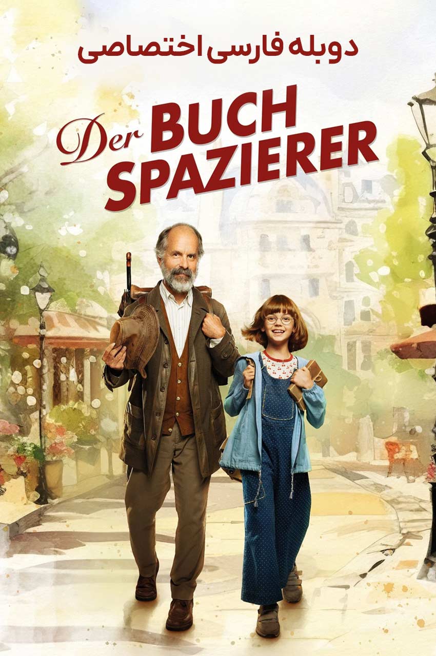 فیلم کتاب فروش دوره گرد-der buchspazierer