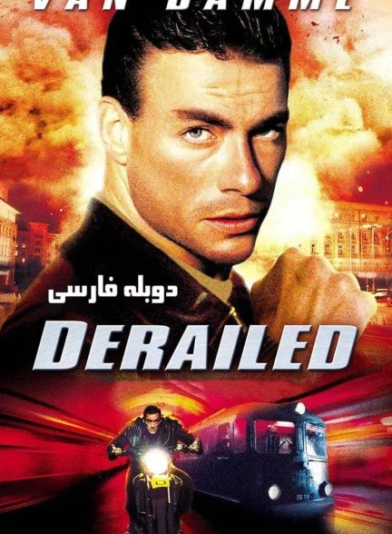 فیلم حادثه ترن-derailed