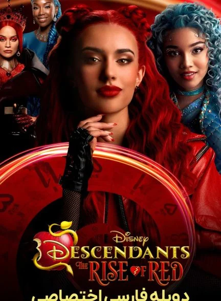 فیلم نوادگان: ظهور رد-descendants: the rise of red