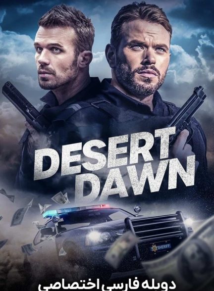 فیلم سپیده دم صحرا-desert dawn