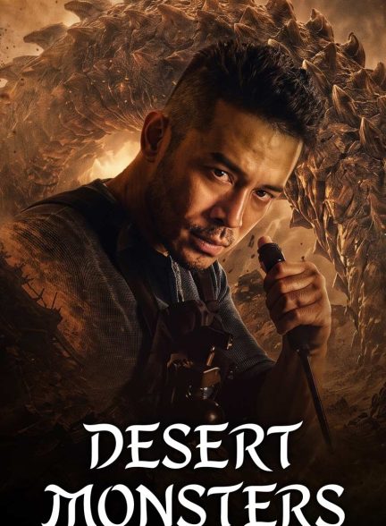فیلم هیولاهای صحرا-desert monsters