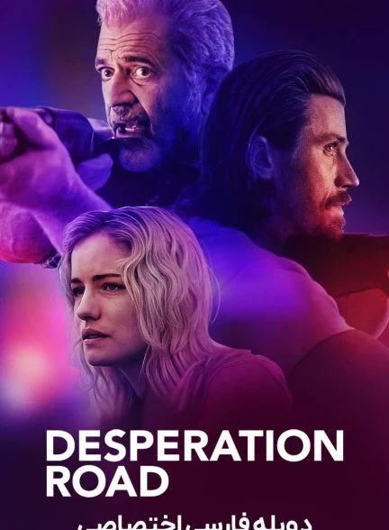 فیلم جاده ناامیدی-desperation road