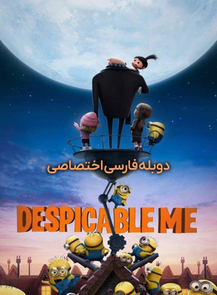 فیلم من نفرت‌انگیز-despicable me