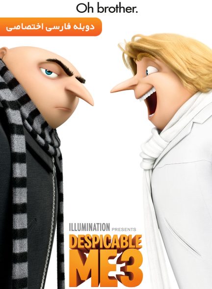فیلم من نفرت‌انگیز 3-despicable me 3