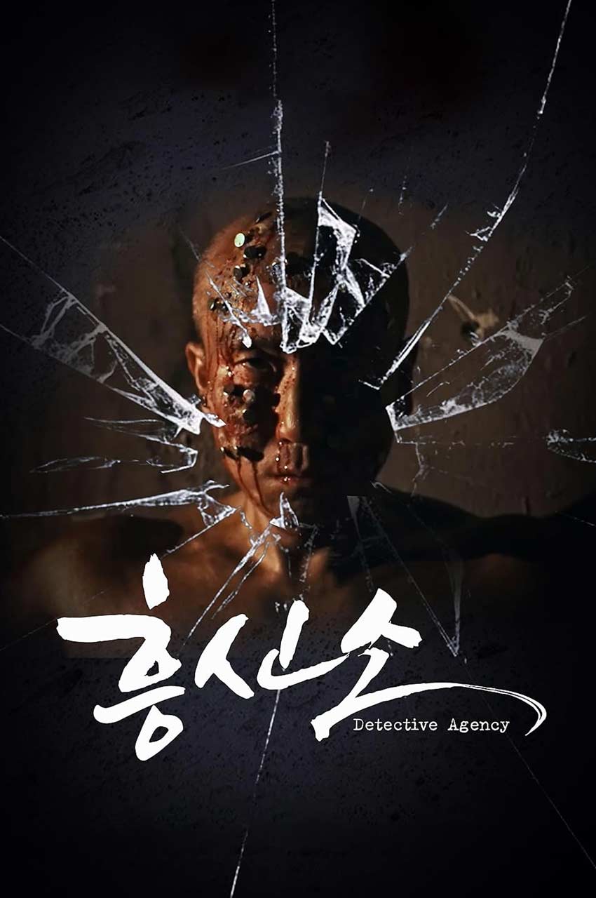 فیلم آژانس کارآگاهی-detective agency