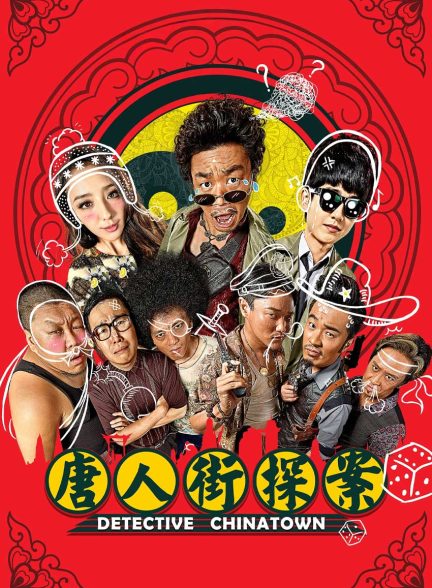 فیلم کارآگاه محله چینی ها-detective chinatown