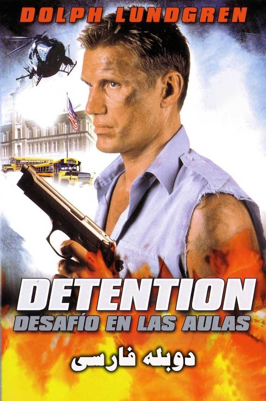 فیلم جریمه-detention
