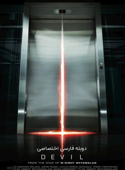 فیلم شیطان-devil