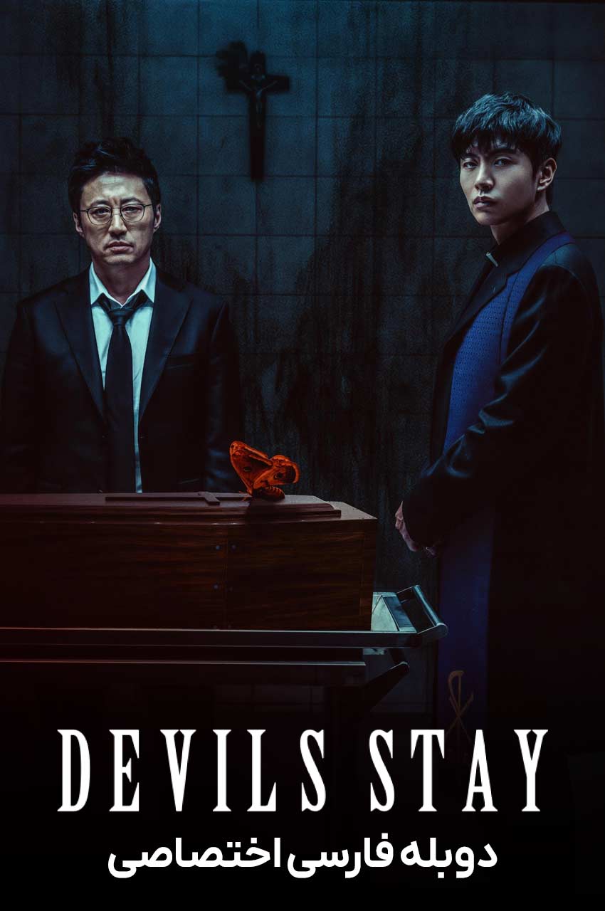 فیلم در دام شیطان-devils stay