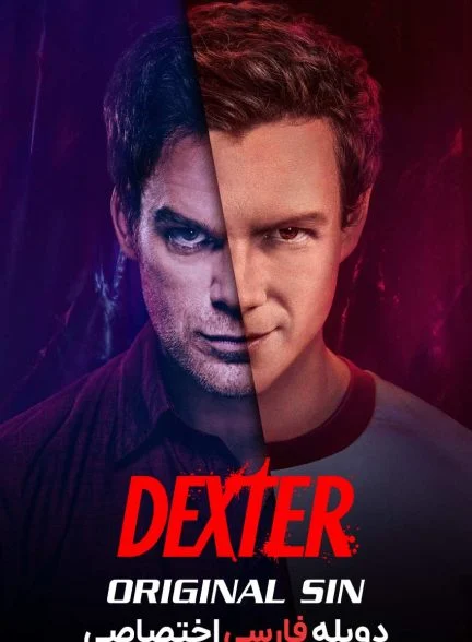 سریال دکستر: نخستین گناه-dexter: original sin