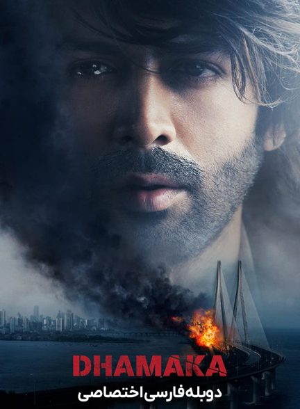 فیلم انفجار-dhamaka