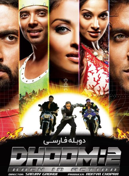 فیلم انفجار 2-dhoom 2