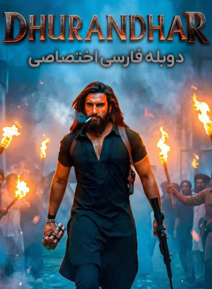 فیلم مقتدر-dhurandhar