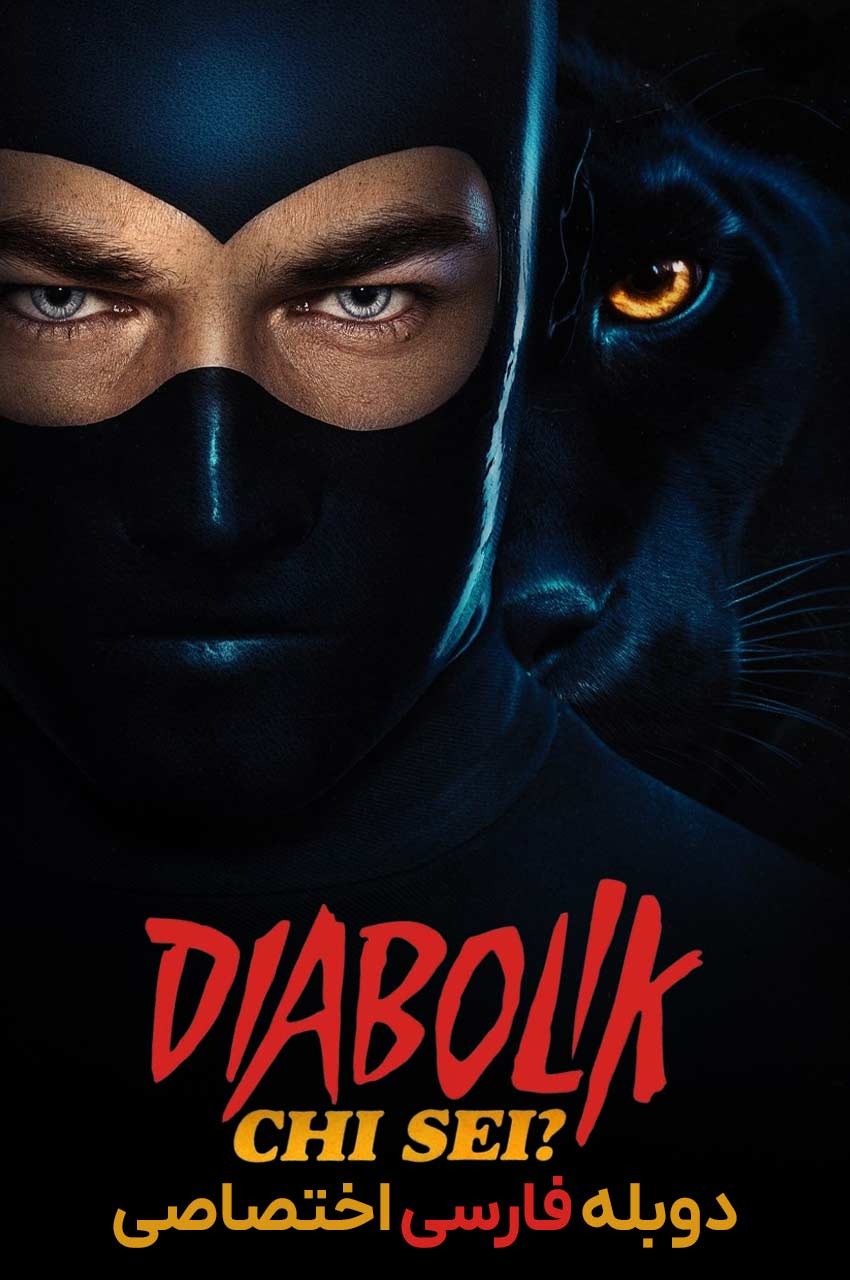 فیلم دیابولیک: تو کی هستی؟-diabolik: who are you?