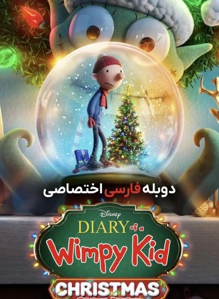 فیلم خاطرات کریسمس یک بچه چلمن: تب کابین-diary of a wimpy kid christmas: cabin fever
