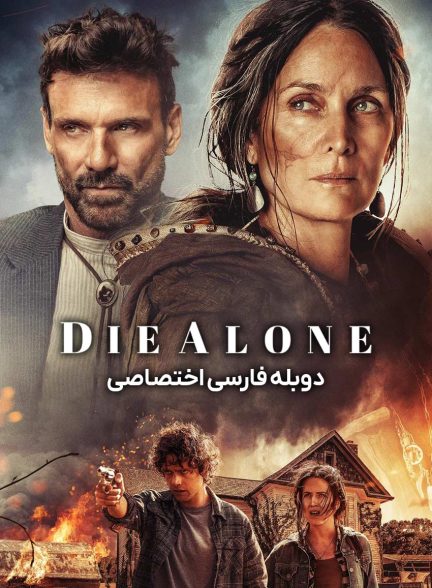 فیلم تنها بمیر-die alone