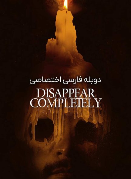 فیلم فروپاشی تدریجی-disappear completely