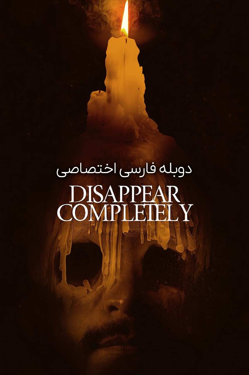 فیلم فروپاشی تدریجی-disappear completely