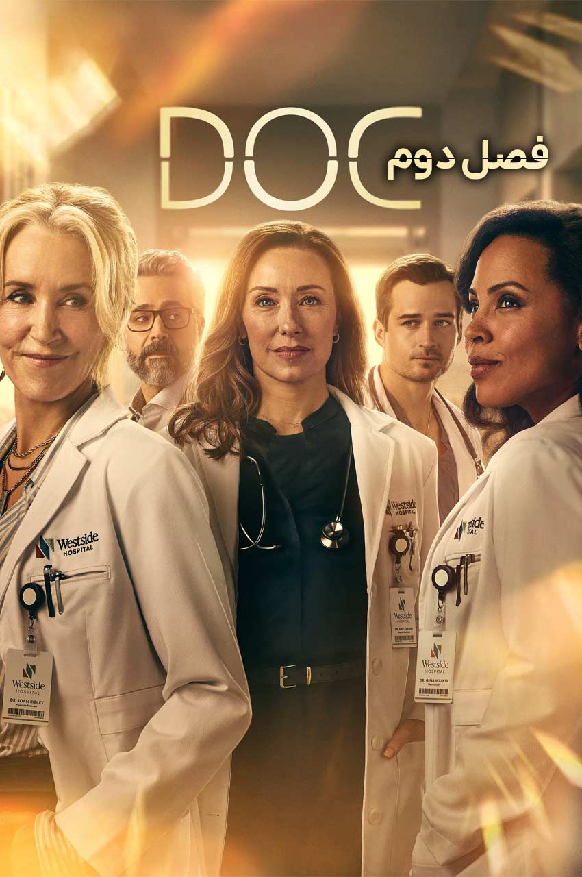 سریال دکتر-doc