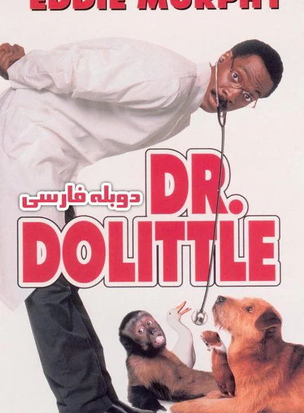 فیلم دکتر دولیتل-doctor dolittle