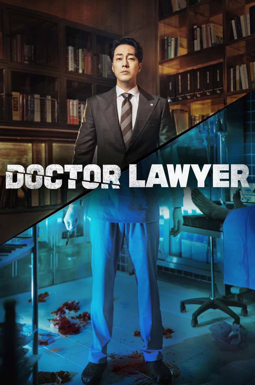 سریال دکتر وکیل-doctor lawyer