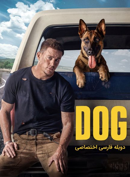 فیلم سگ-dog