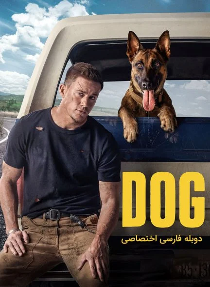 فیلم سگ-dog