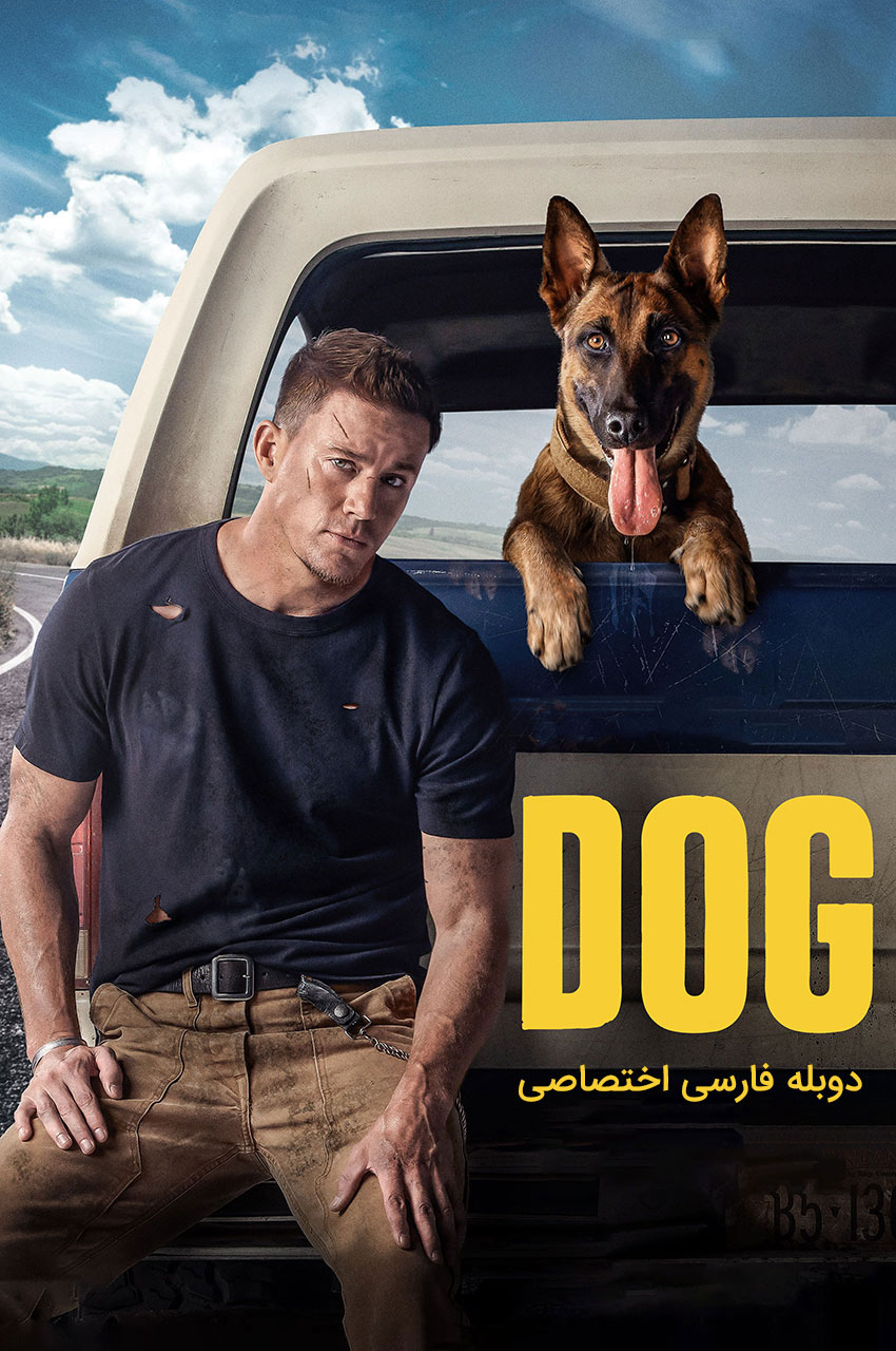 فیلم سگ 2022 چانینگ تیتوم و سگ لولو در صحنه ای از فیلم Dog