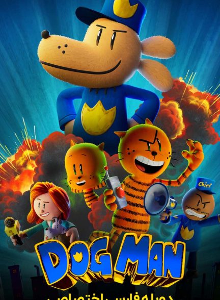 فیلم مرد سگی-dog man