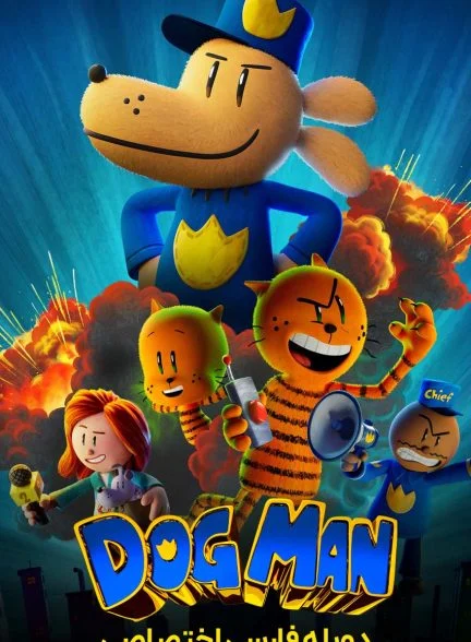 فیلم مرد سگی-dog man