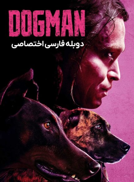 فیلم مرد سگی-dogman