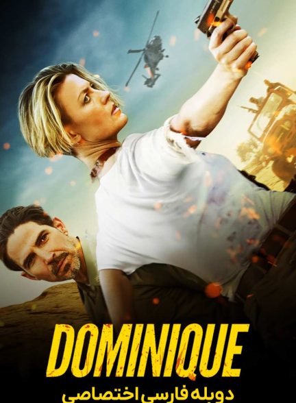 فیلم دومینیک-dominique
