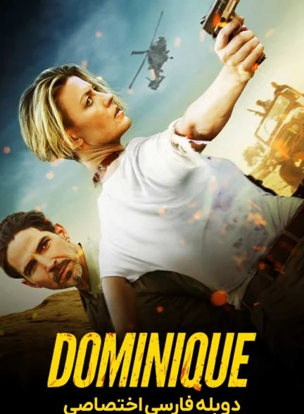 فیلم دومینیک-dominique