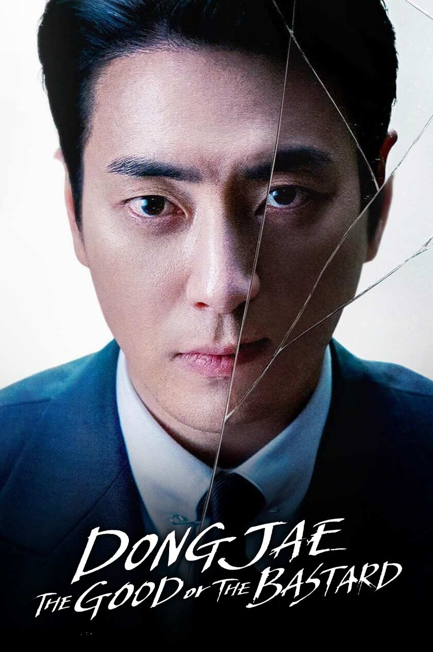 سریال دونگ جه: دوست یا دشمن-dong jae, the good or the bastard