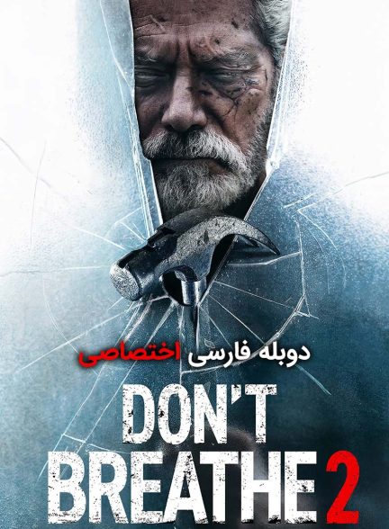 فیلم نفس نکش 2-don’t breathe 2