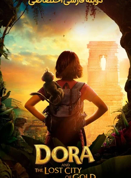 فیلم دورا و شهر گمشده طلایی-dora and the lost city of gold