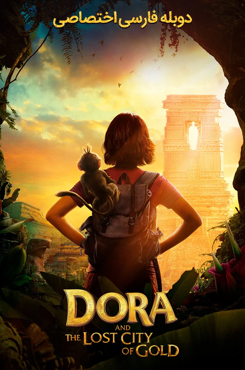 فیلم دورا و شهر گمشده طلایی-dora and the lost city of gold
