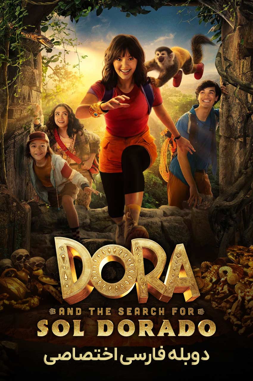 فیلم دورا در جستجوی سول دورادو-dora and the search for sol dorado