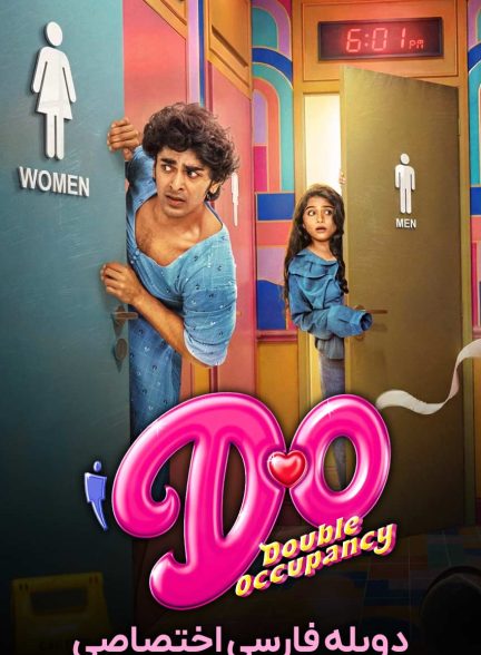 فیلم اتاق دو نفره-double occupancy