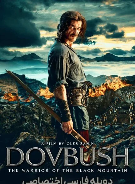 فیلم دوبوش-dovbush