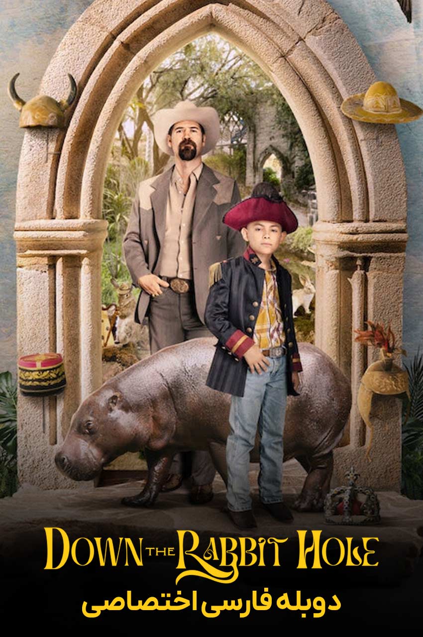فیلم وضعیت پیچیده-down the rabbit hole