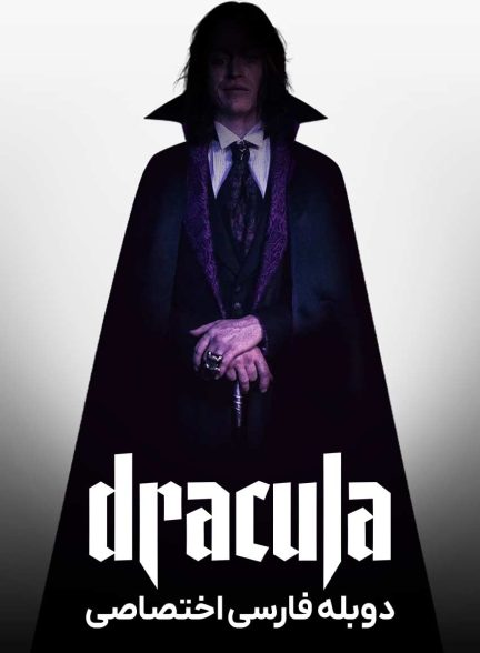 فیلم دراکولا: حکایتی عاشقانه-dracula: a love tale