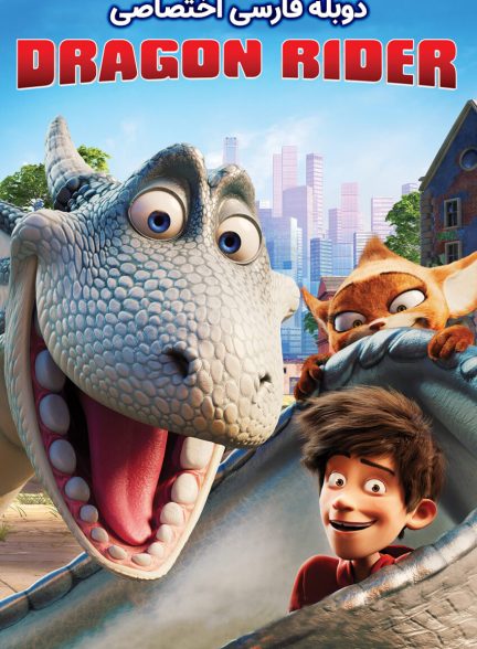 فیلم اژدها سوار-dragon rider