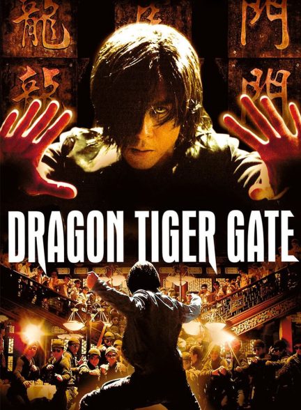فیلم باشگاه ببر و اژدها-dragon tiger gate