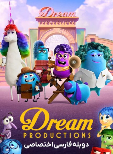فیلم تولیدات رویایی-dream productions